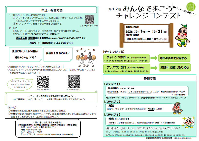 出雲保健所チラシ表面