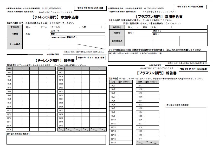 出雲保健所チラシ裏面