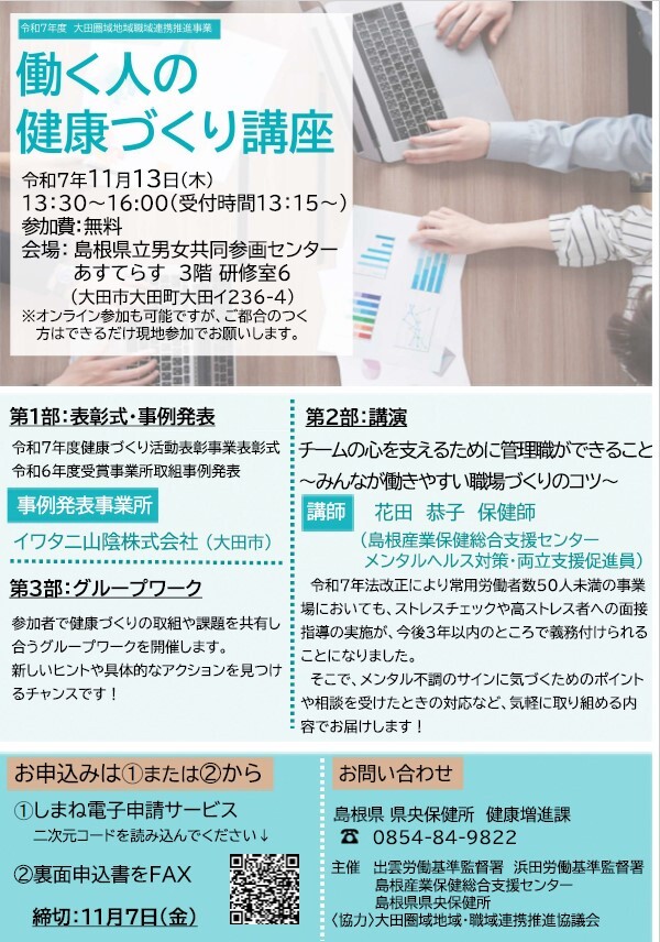 働く人の健康づくり講座（県央）