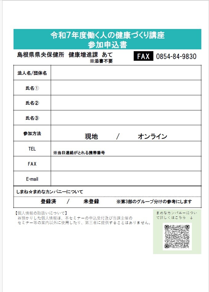 （県央）働く人の健康づくり講座裏