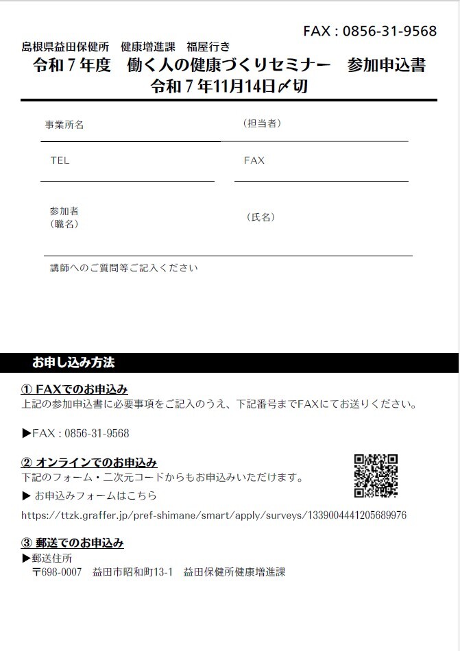 （益田）働く人の健康づくりセミナー裏