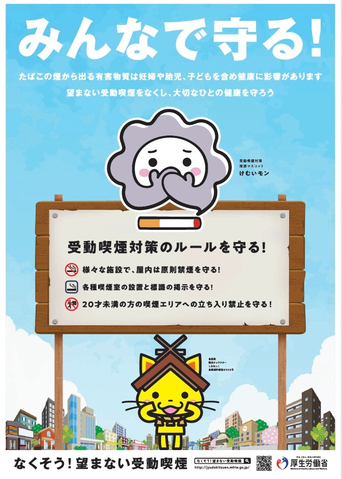 けむいモンとしまねっこのコラボポスター