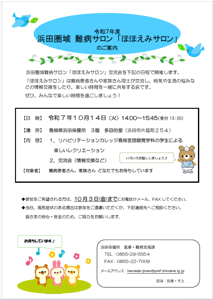 ほほえみサロンのご案内