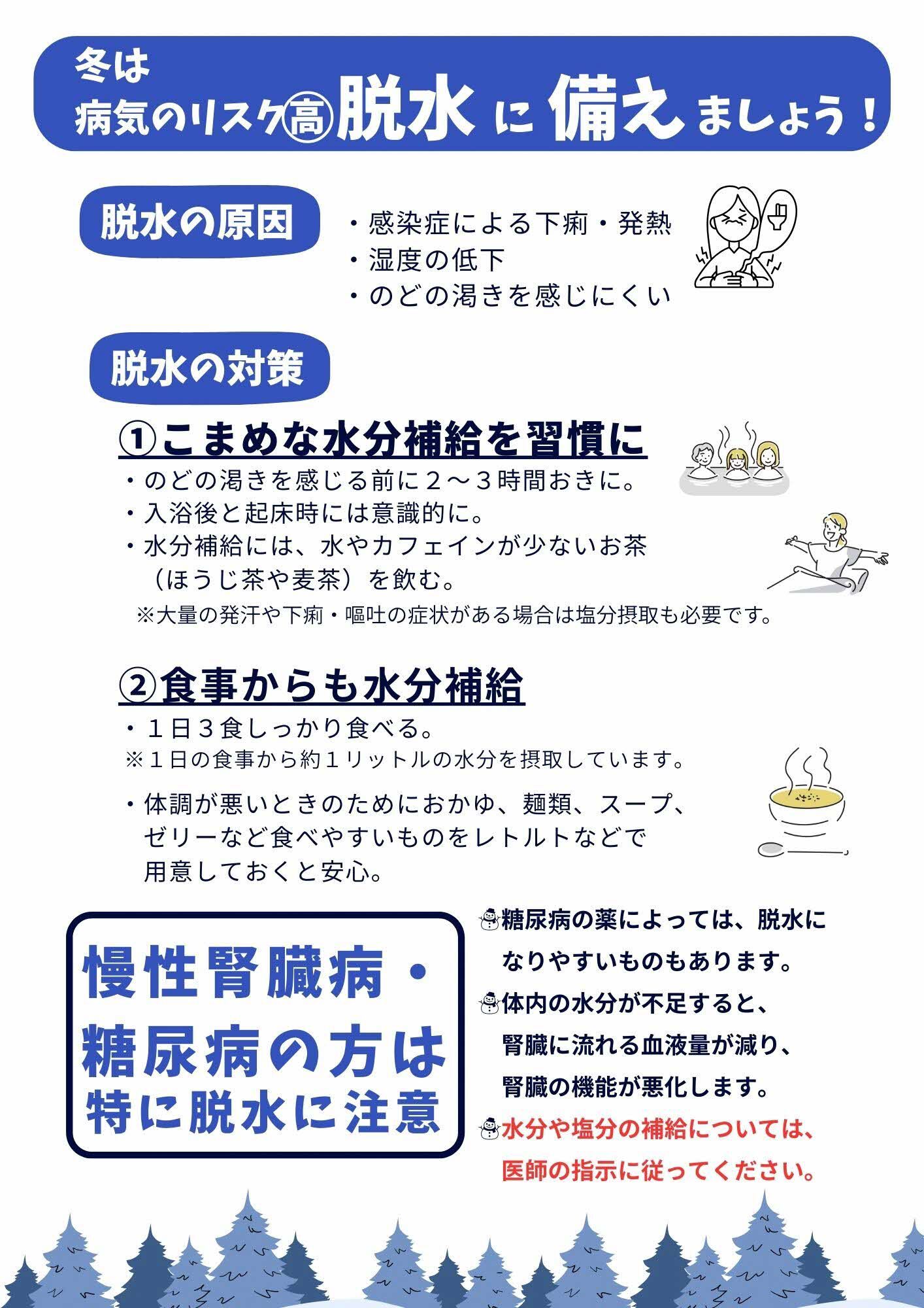 脱水の原因と対策