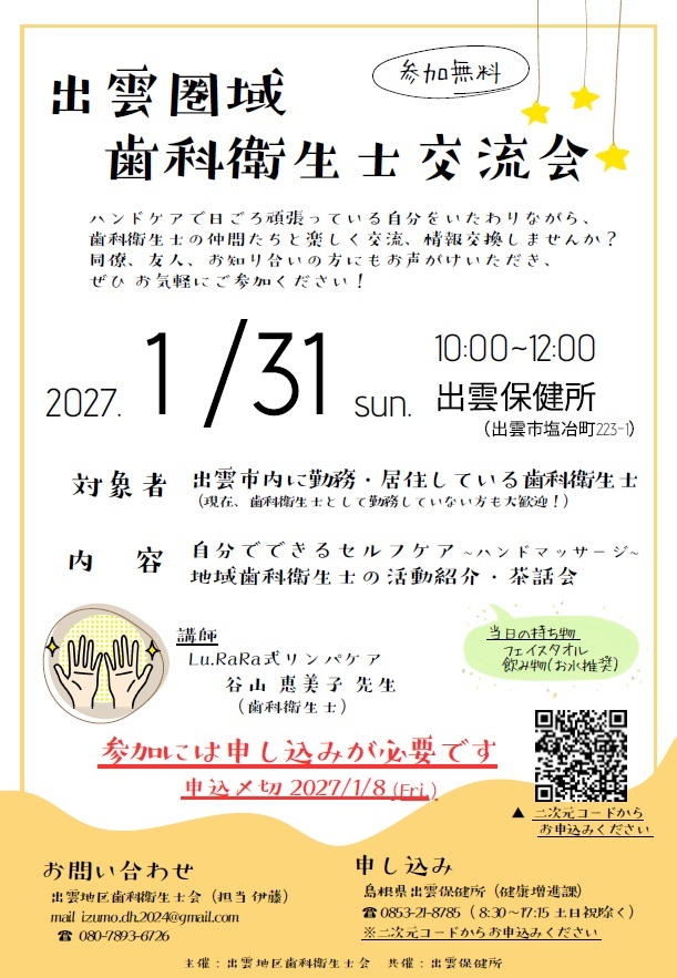 歯科衛生士交流会チラシ
