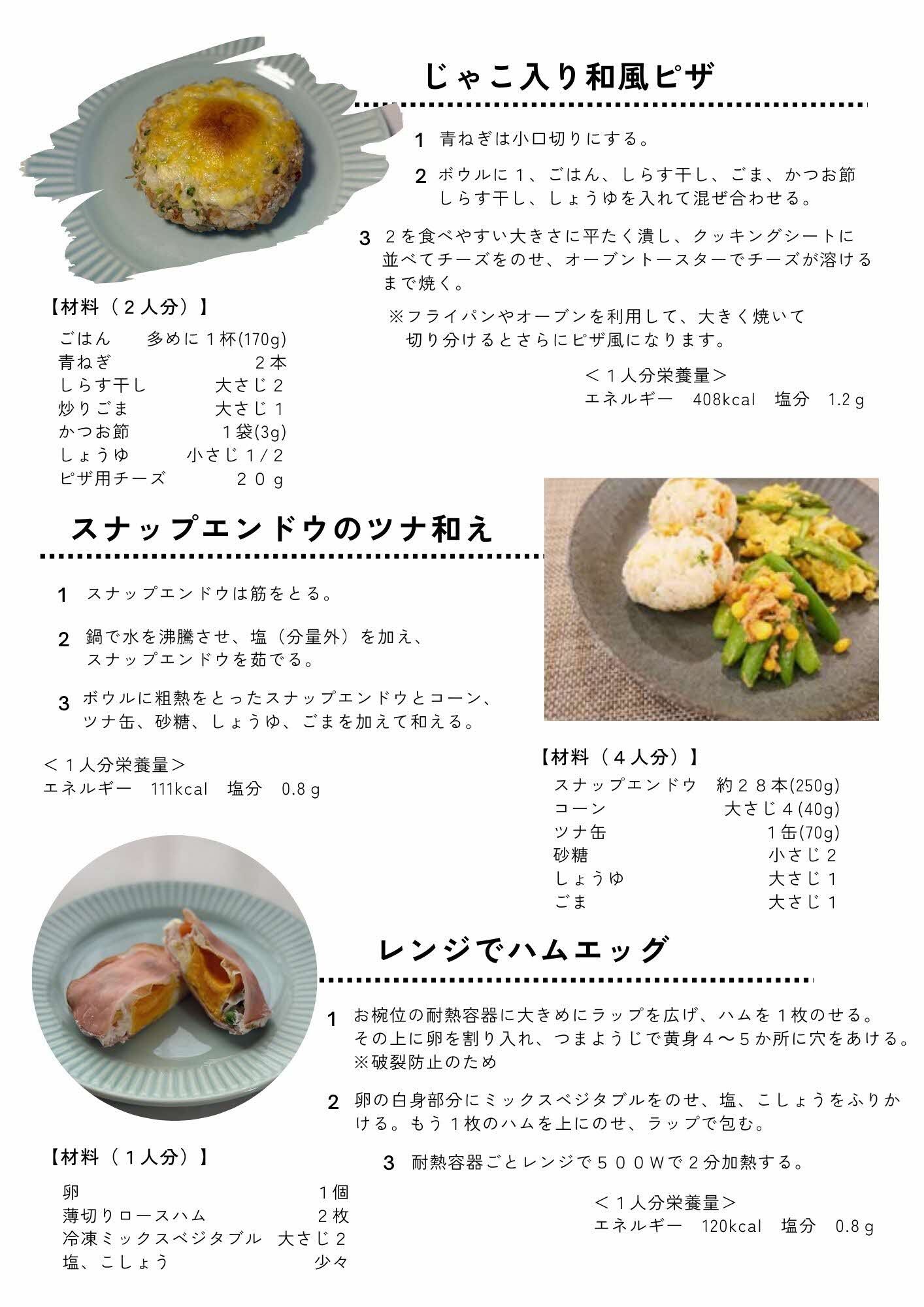 まずはひとくち朝ごはんのちらしうらです