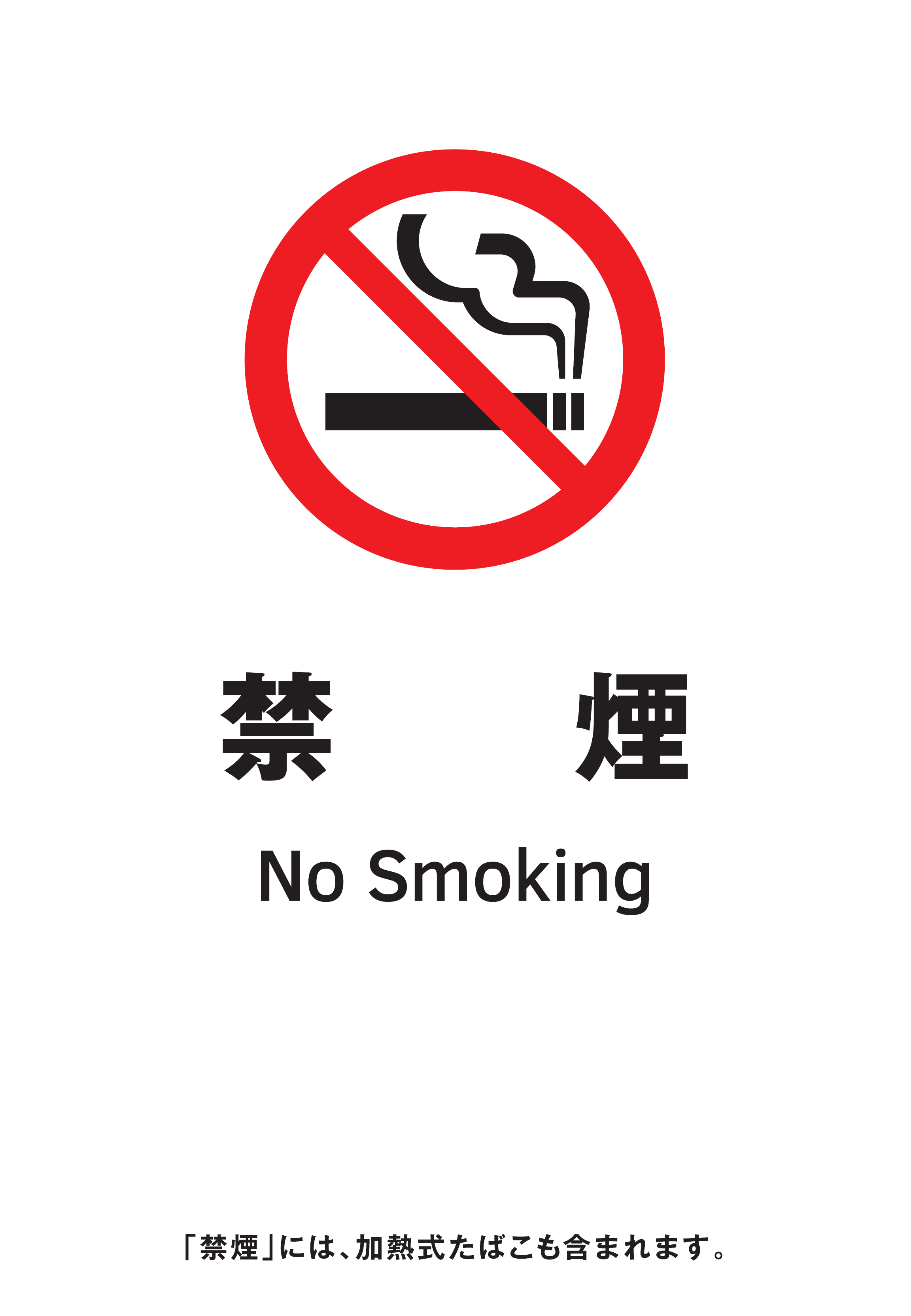 禁煙の標識