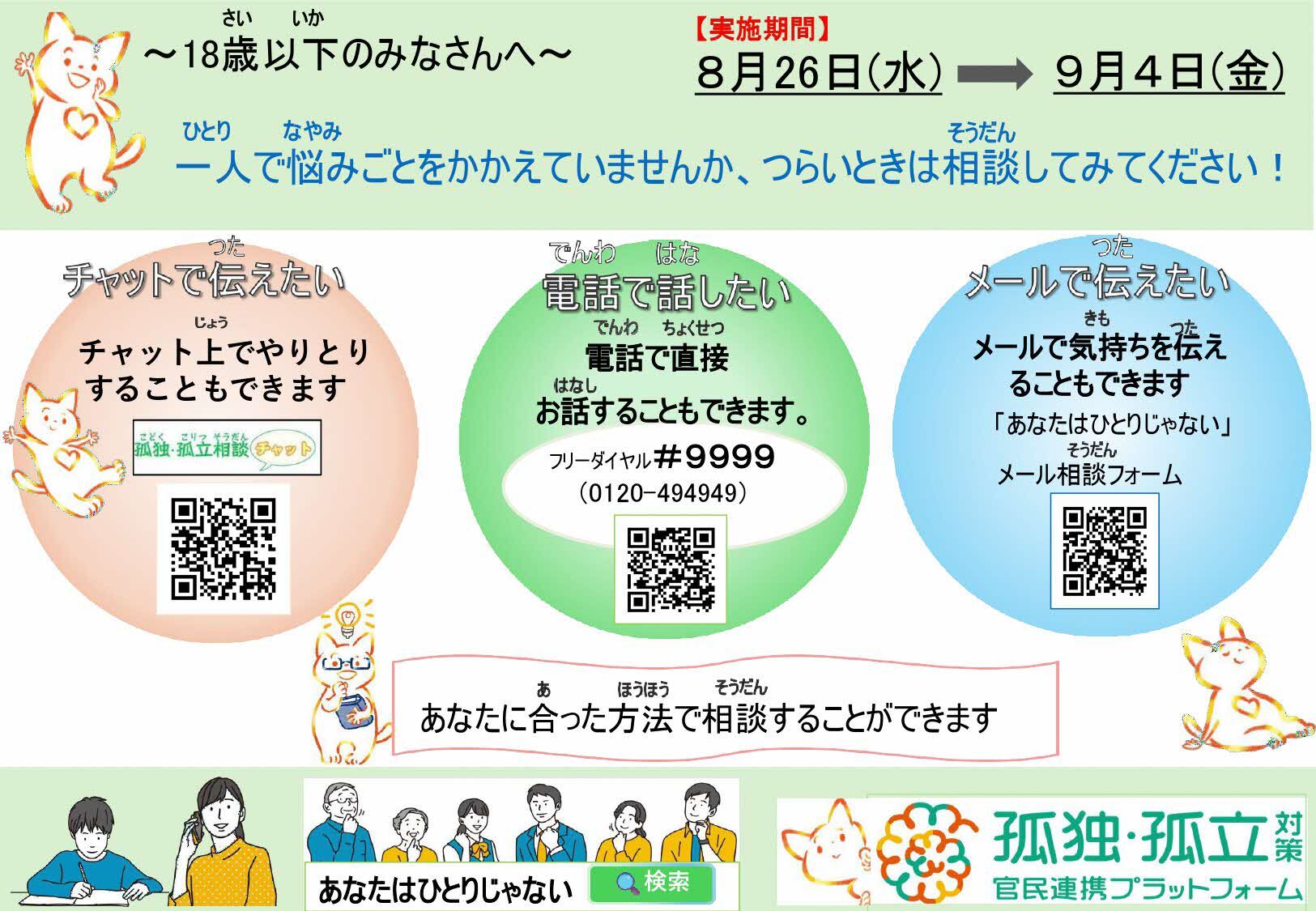 こどもダイヤル
