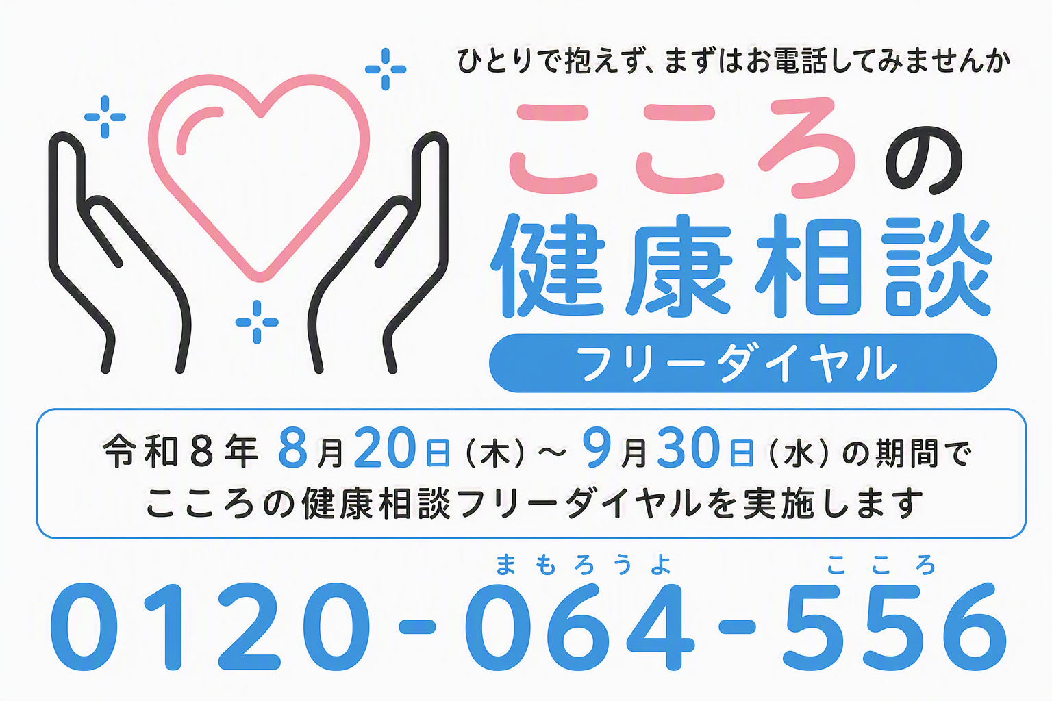 フリーダイヤル