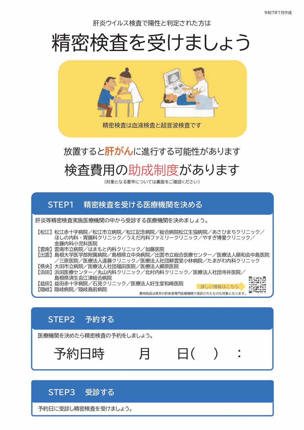 精密検査を受けましょう
