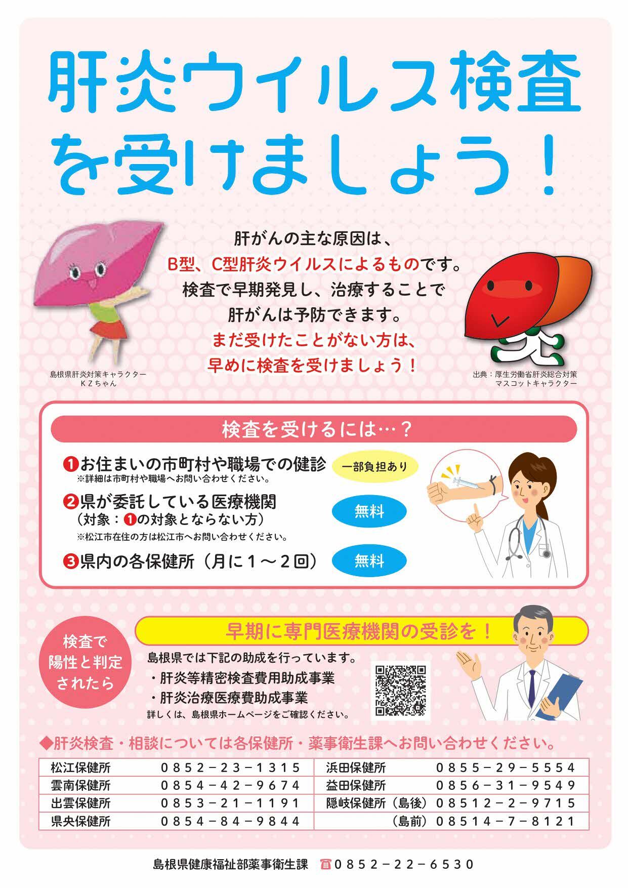 肝炎ウイルス検査を受けましょう