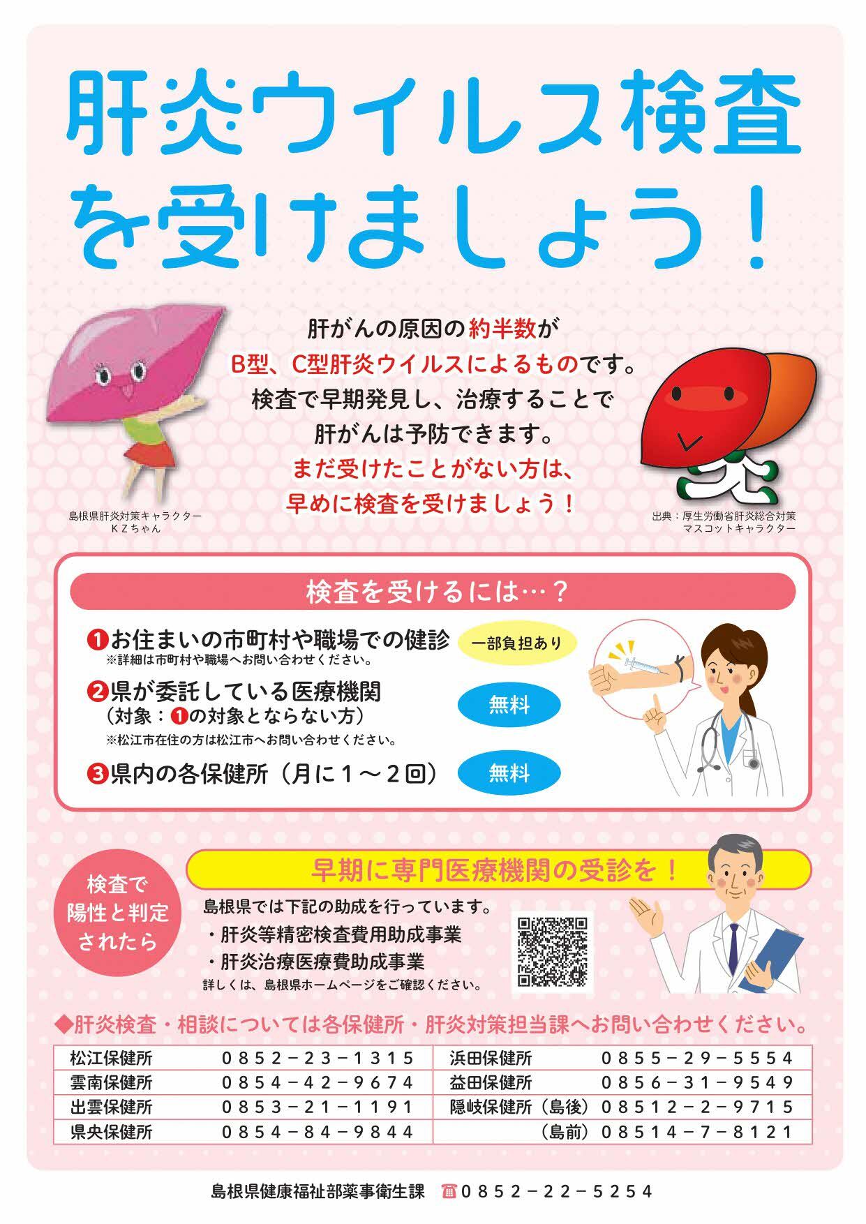 肝炎ウイルス検査を受けましょう