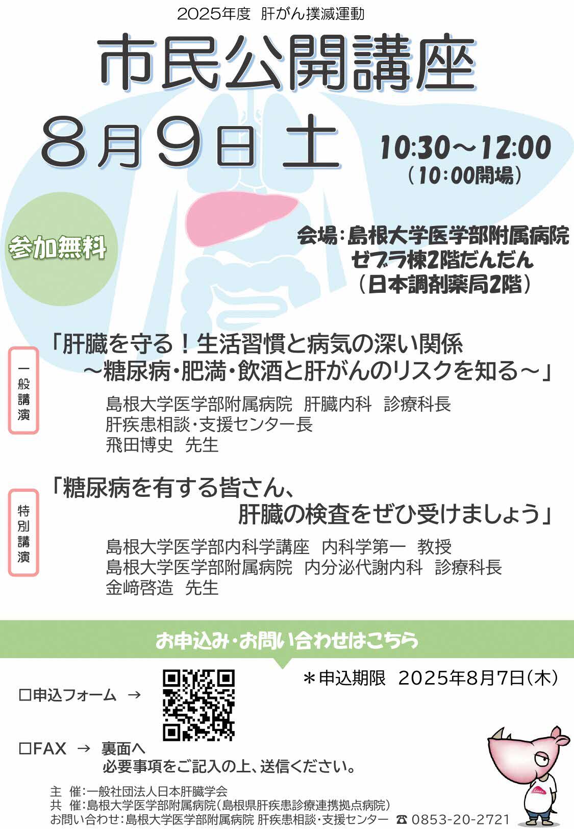 市民公開講座