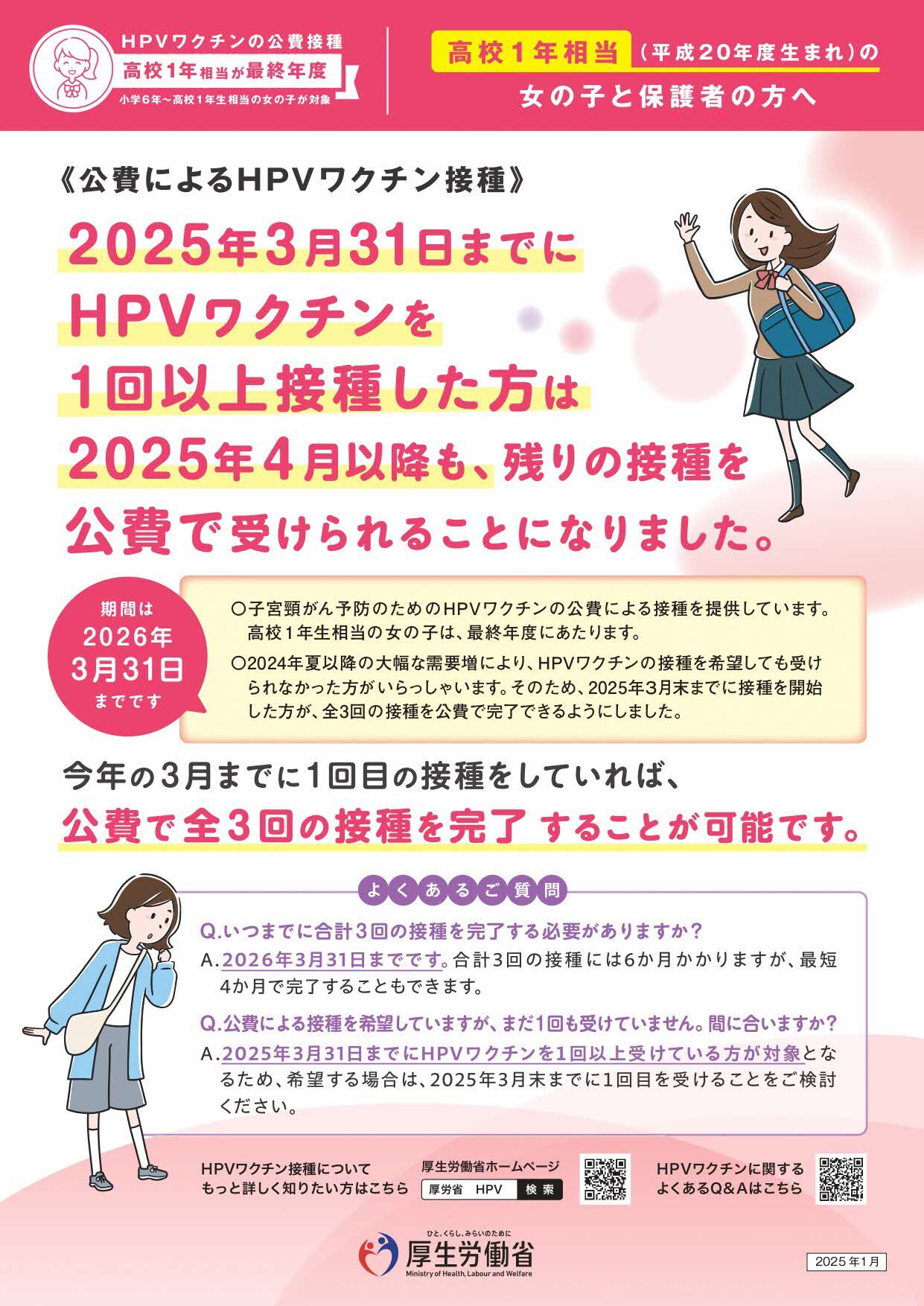 平成20年度生まれの方はキャッチアップ対象です