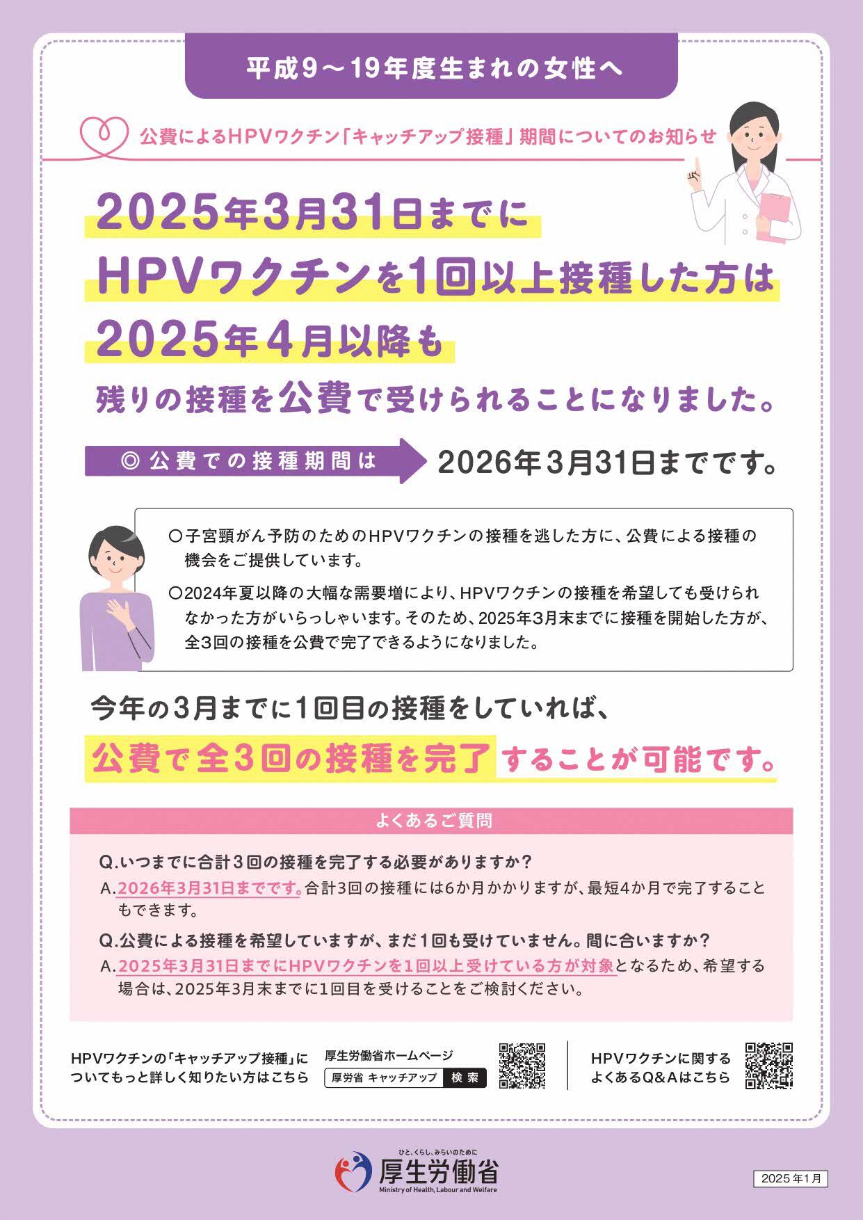 令和７年３月31日までに少なくとも１回接種しましょう