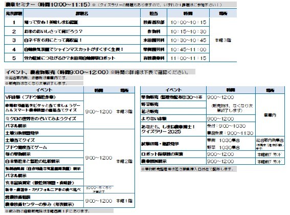 2025農業技術センターフェアでのセミナー等のご案内です