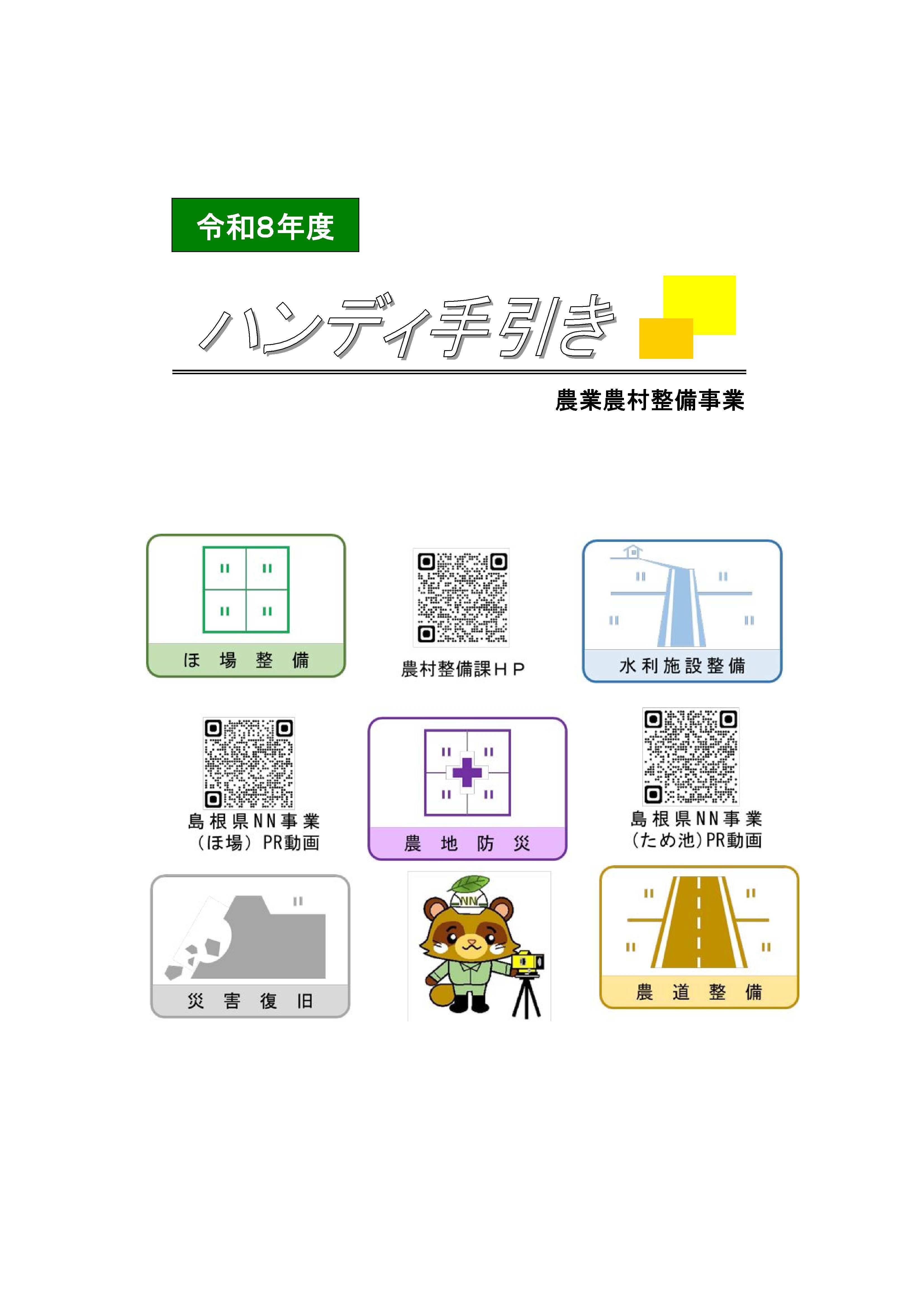 ハンディ手引き