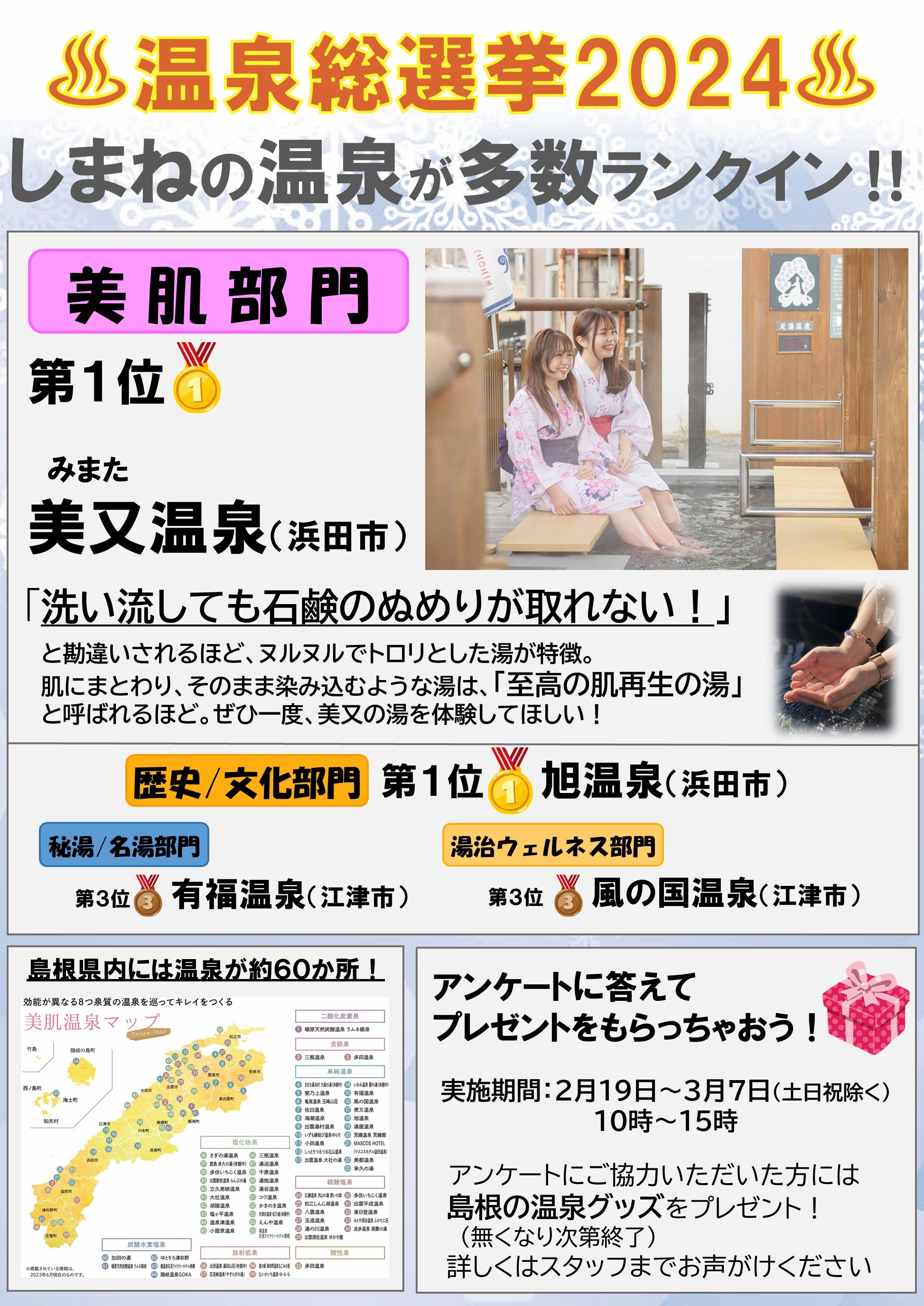 しまね温泉PRチラシ