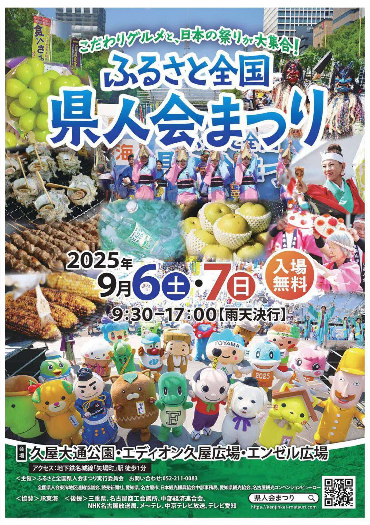 県人会まつりチラシ（表）