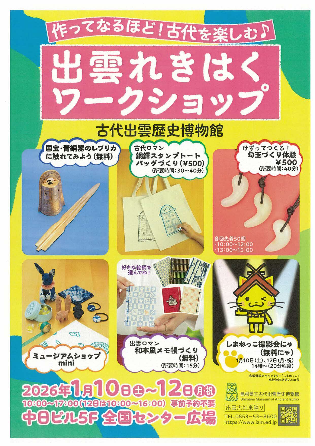 出雲れきはくワークショップチラシ
