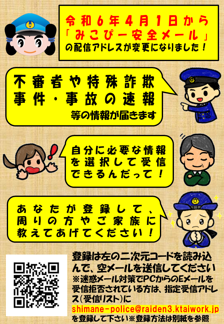 みこぴー安全メール１