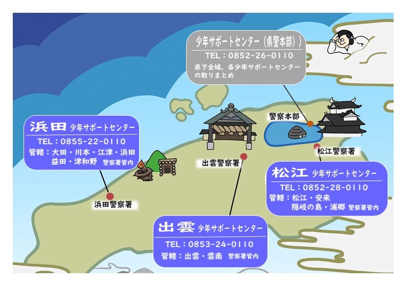 少年サポートセンターの設置場所