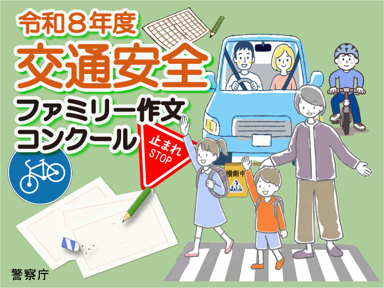 交通安全チラシ