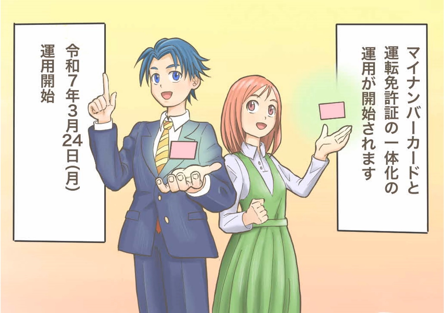 マイナ免許証について