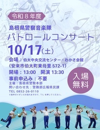 安来パトコンチラシ