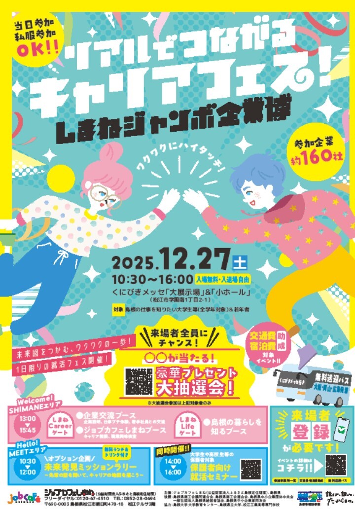 ジャンボ企業博