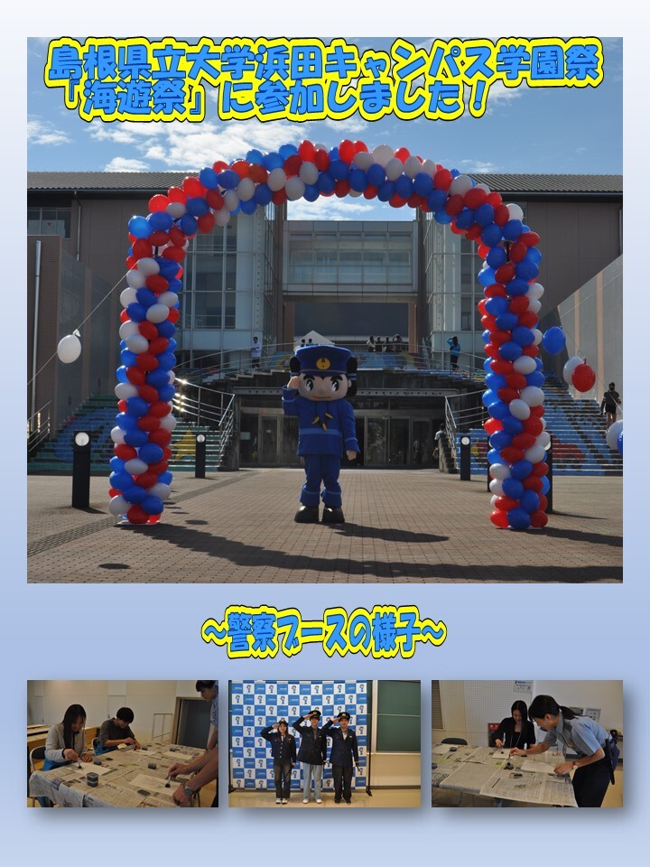 海遊祭実施結果