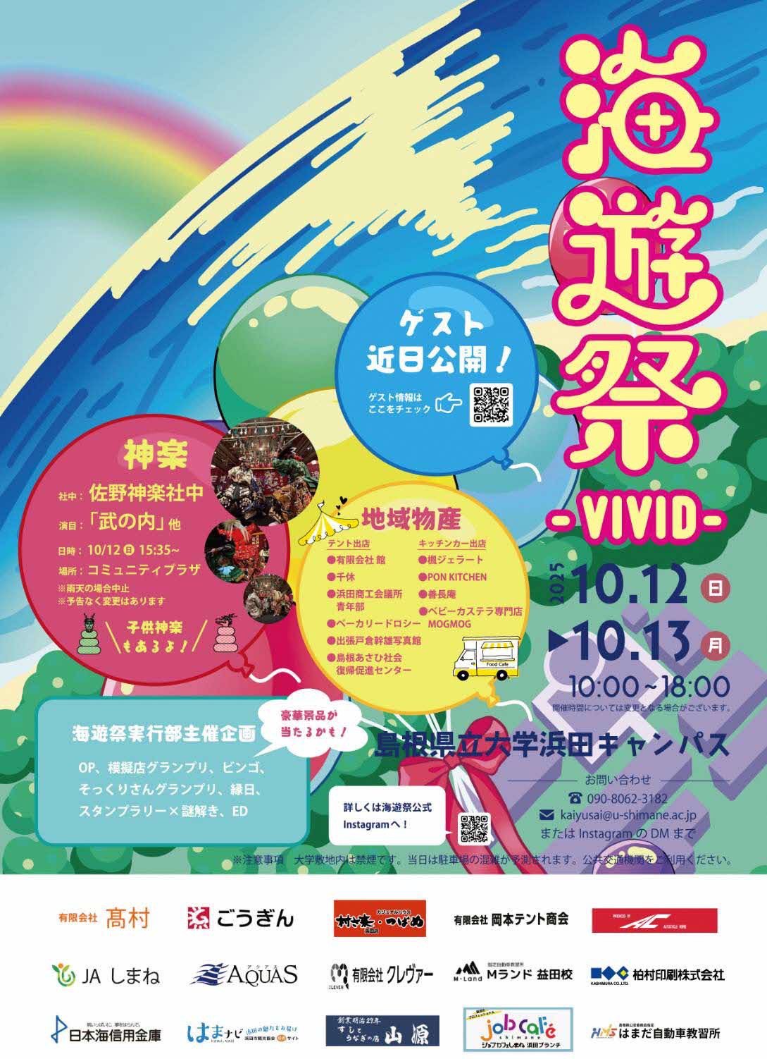 海遊祭ポスター