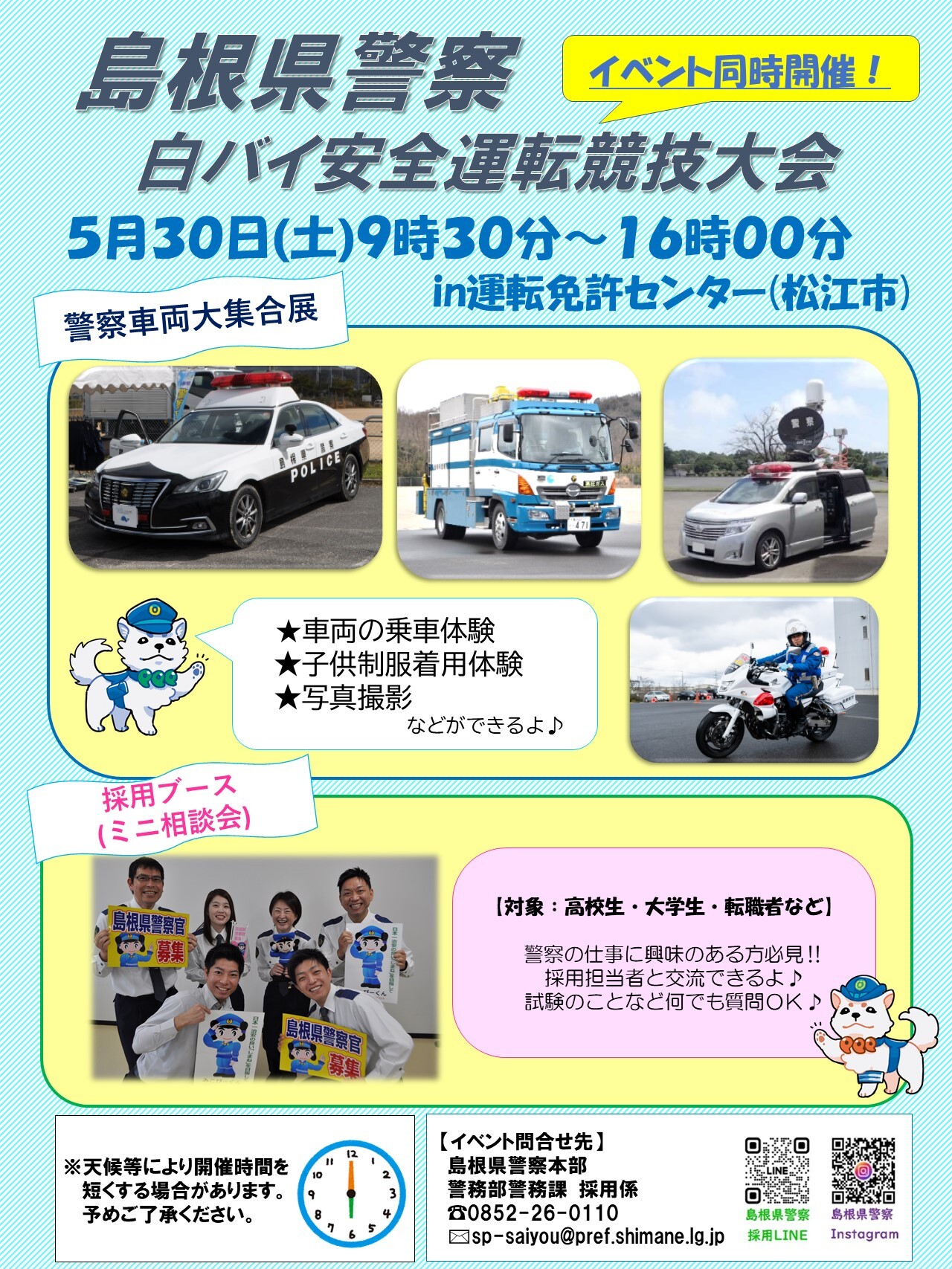 車両大集合展チラシ