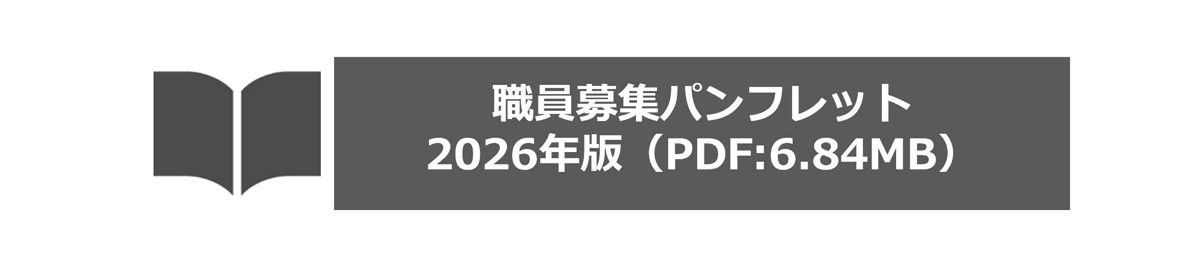 パンフレット2026