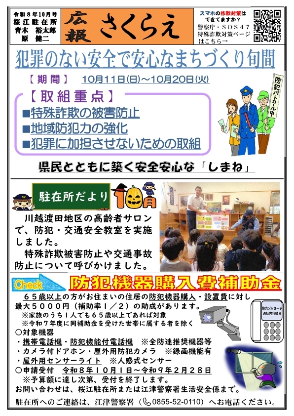 広報さくらえ令和８年１０月号
