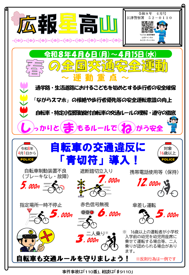 所在地ミニ広報紙「広報星高山」令和８年4月号
