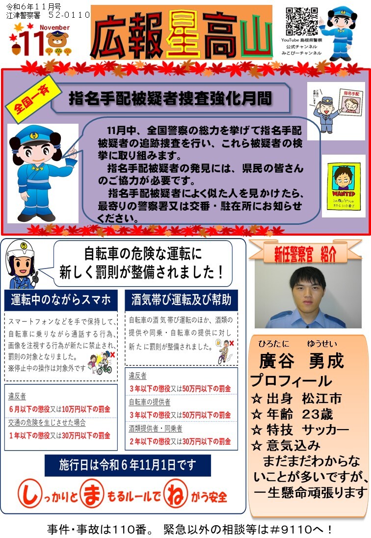 所在地ミニ広報紙「広報星高山」令和６年11月号