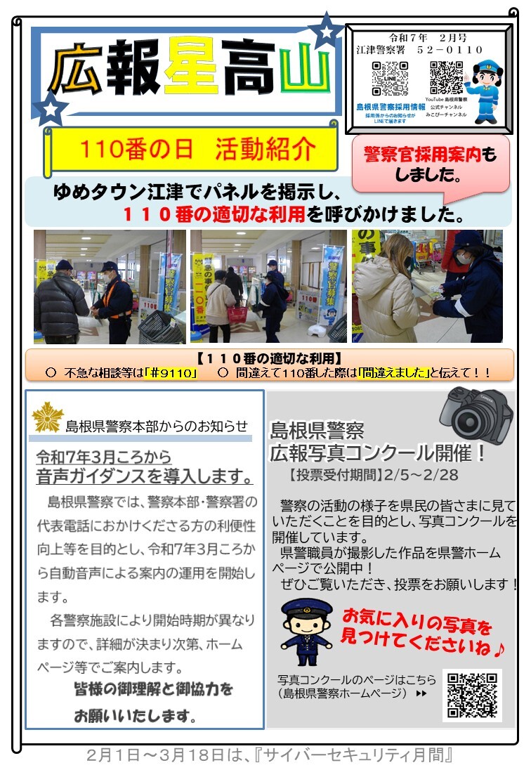 所在地ミニ広報紙「広報星高山」令和７年２月号