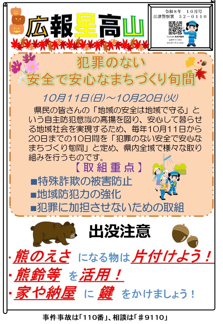 所在地ミニ広報紙「広報星高山」令和８年10月号表