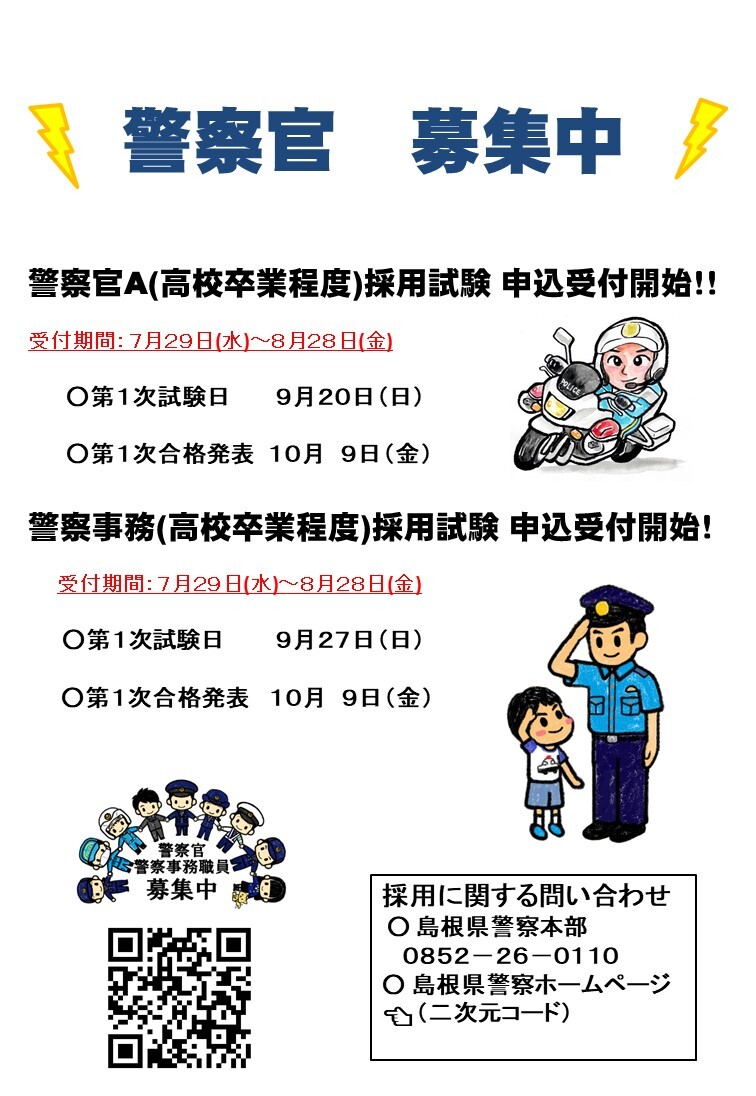 所在地ミニ広報紙「広報星高山」令和８年８月号裏