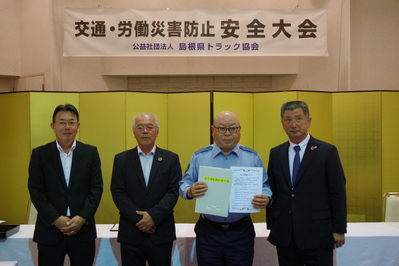 交通・労働災害防止安全大会