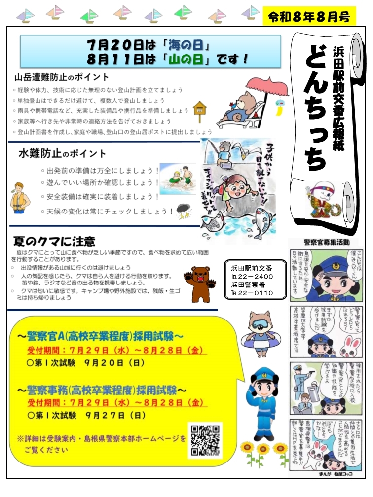 ekimae