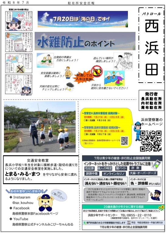 nisihamada