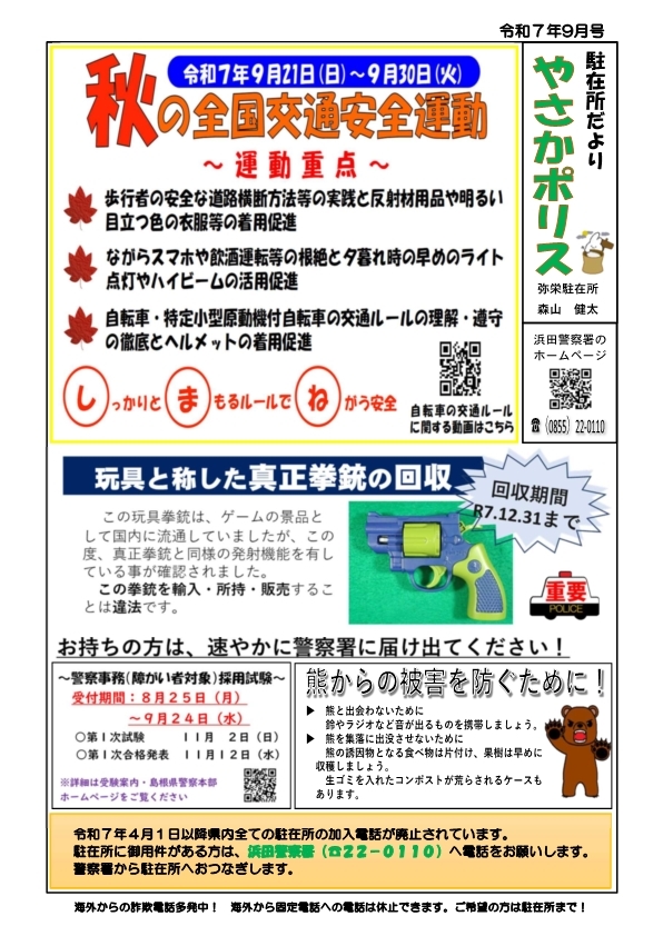 yakasa_09