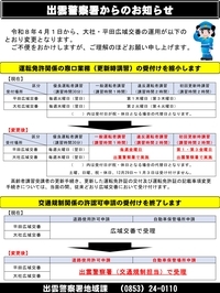 大社・平田広域交番の運用変更について