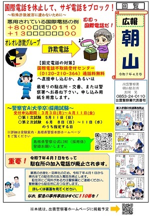 朝山広報紙