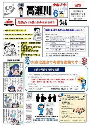 駅前広報紙6月