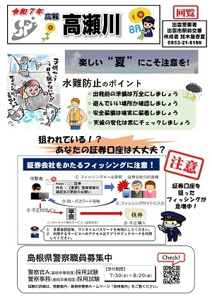 駅8月