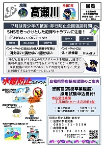 駅7月