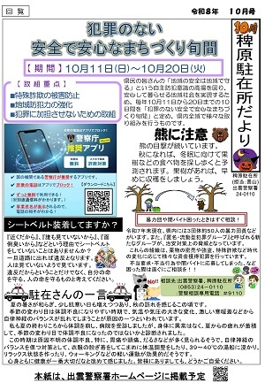 稗原駐在所広報紙10月号
